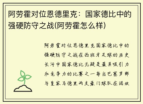 阿劳霍对位恩德里克：国家德比中的强硬防守之战(阿劳霍怎么样)