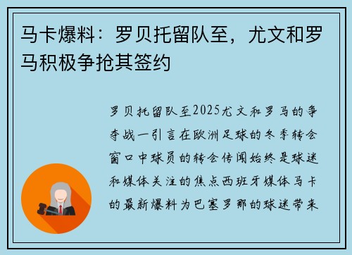 马卡爆料：罗贝托留队至，尤文和罗马积极争抢其签约