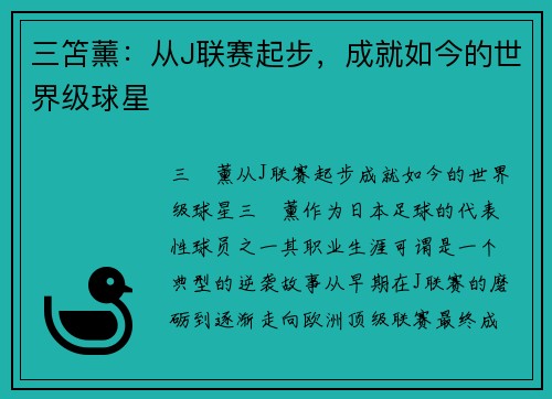 三笘薰：从J联赛起步，成就如今的世界级球星