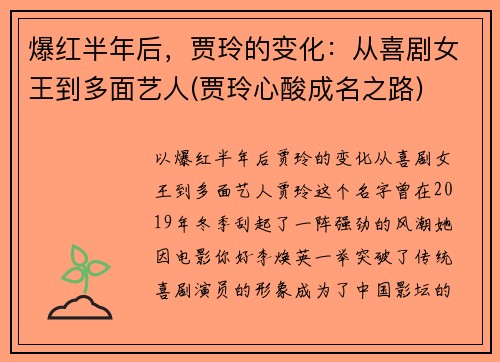 爆红半年后，贾玲的变化：从喜剧女王到多面艺人(贾玲心酸成名之路)