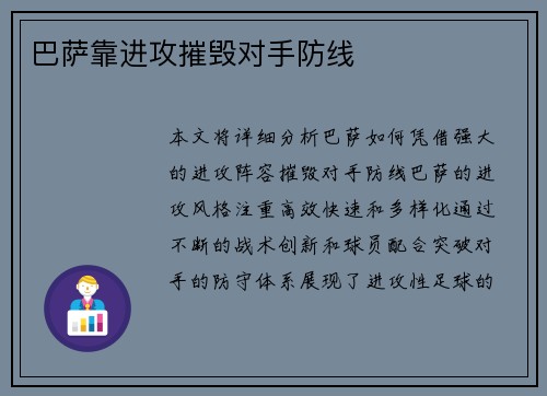 巴萨靠进攻摧毁对手防线