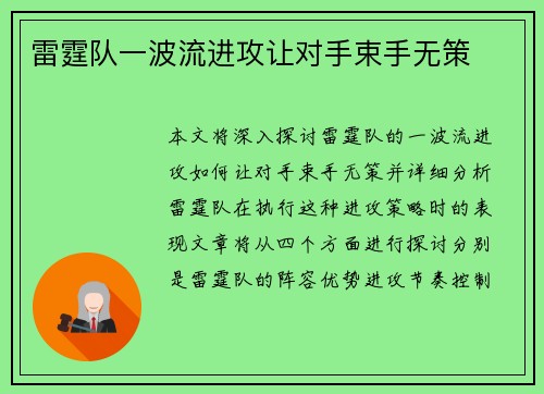 雷霆队一波流进攻让对手束手无策