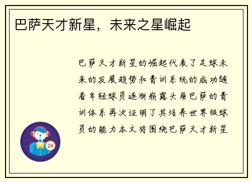 巴萨天才新星，未来之星崛起