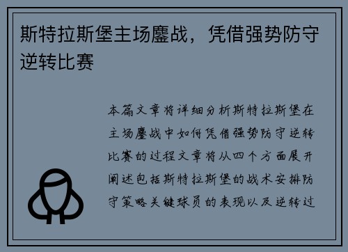 斯特拉斯堡主场鏖战，凭借强势防守逆转比赛