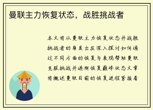 曼联主力恢复状态，战胜挑战者
