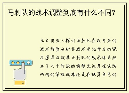 马刺队的战术调整到底有什么不同？