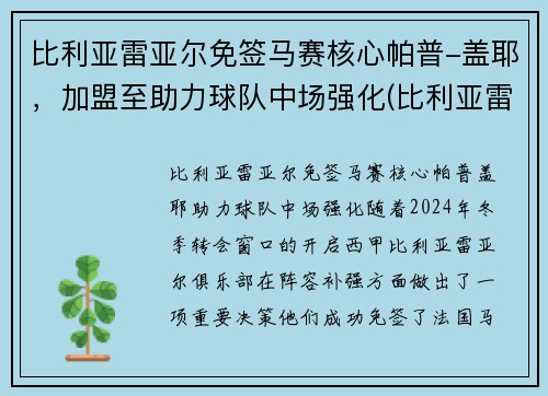 比利亚雷亚尔免签马赛核心帕普-盖耶,加盟至助力球队中场强化(比利亚雷亚尔热身赛) 比利亚雷亚尔免签马赛核心帕普-盖耶,加盟至助力球队中场强化(比利亚雷亚尔热身赛)