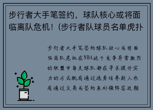 步行者大手笔签约,球队核心或将面临离队危机!(步行者队球员名单虎扑) 步行者大手笔签约,球队核心或将面临离队危机!(步行者队球员名单虎扑)