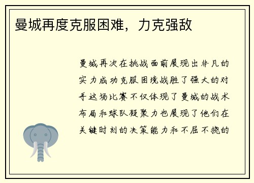 曼城再度克服困难,力克强敌 曼城再度克服困难,力克强敌