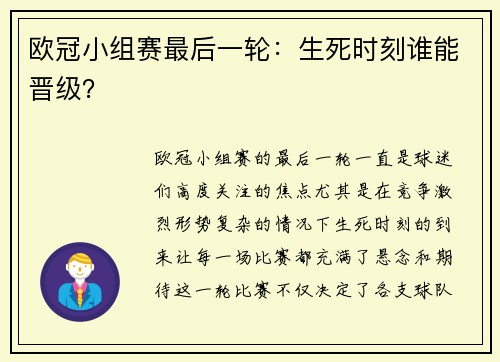 欧冠小组赛最后一轮:生死时刻谁能晋级? 欧冠小组赛最后一轮:生死时刻谁能晋级?