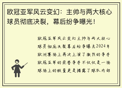 欧冠亚军风云变幻:主帅与两大核心球员彻底决裂,幕后纷争曝光! 欧冠亚军风云变幻:主帅与两大核心球员彻底决裂,幕后纷争曝光!