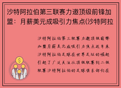 沙特阿拉伯第三联赛力邀顶级前锋加盟:月薪美元成吸引力焦点(沙特阿拉伯12强赛) 沙特阿拉伯第三联赛力邀顶级前锋加盟:月薪美元成吸引力焦点(沙特阿拉伯12强赛)