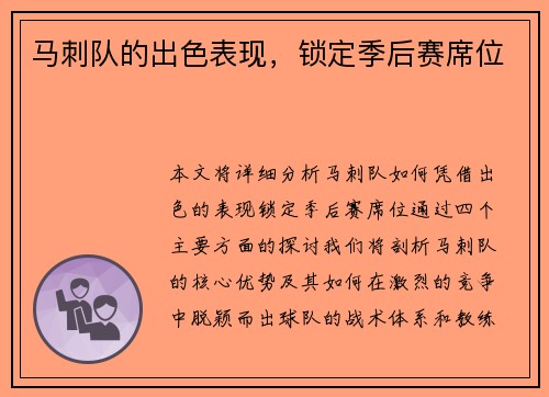 马刺队的出色表现,锁定季后赛席位 马刺队的出色表现,锁定季后赛席位