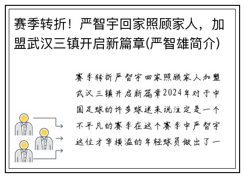赛季转折！严智宇回家照顾家人，加盟武汉三镇开启新篇章(严智雄简介)