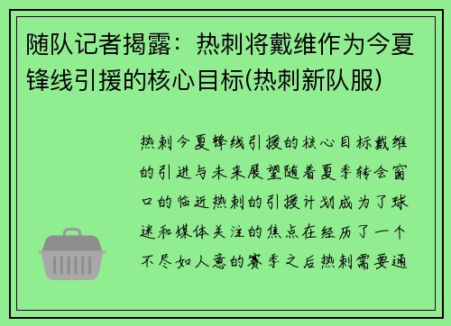 随队记者揭露:热刺将戴维作为今夏锋线引援的核心目标(热刺新队服) 随队记者揭露:热刺将戴维作为今夏锋线引援的核心目标(热刺新队服)