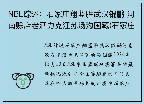 NBL综述:石家庄翔蓝胜武汉锟鹏 河南赊店老酒力克江苏汤沟国藏(石家庄蓝翔团队赛鸽) NBL综述:石家庄翔蓝胜武汉锟鹏 河南赊店老酒力克江苏汤沟国藏(石家庄蓝翔团队赛鸽)