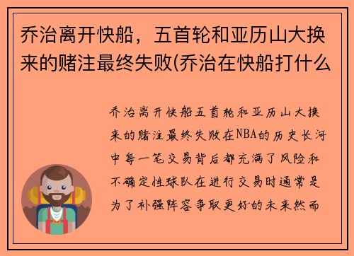 乔治离开快船,五首轮和亚历山大换来的赌注最终失败(乔治在快船打什么位置) 乔治离开快船,五首轮和亚历山大换来的赌注最终失败(乔治在快船打什么位置)