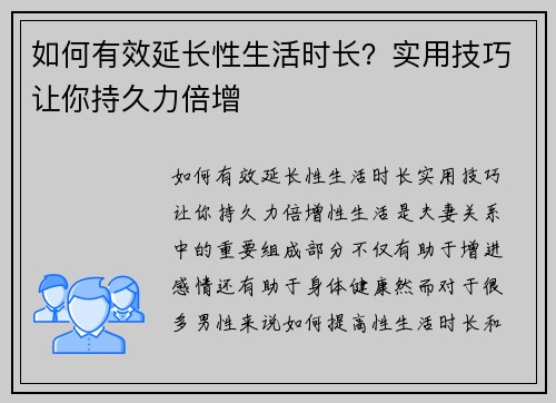 如何有效延长性生活时长?实用技巧让你持久力倍增 如何有效延长性生活时长?实用技巧让你持久力倍增
