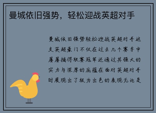 曼城依旧强势，轻松迎战英超对手
