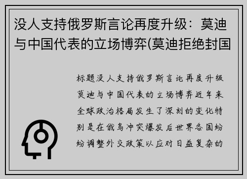 没人支持俄罗斯言论再度升级：莫迪与中国代表的立场博弈(莫迪拒绝封国)