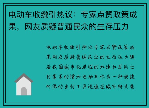电动车收缴引热议：专家点赞政策成果，网友质疑普通民众的生存压力