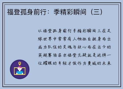 福登孤身前行：季精彩瞬间（三）