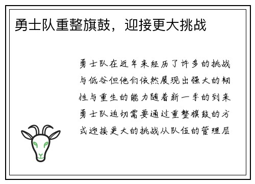 勇士队重整旗鼓，迎接更大挑战