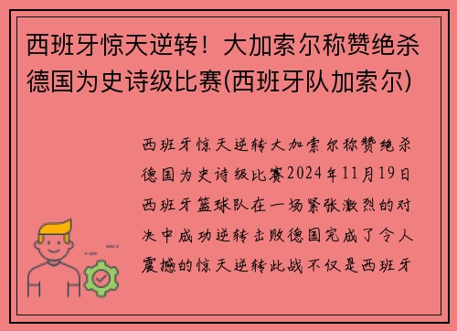 西班牙惊天逆转！大加索尔称赞绝杀德国为史诗级比赛(西班牙队加索尔)