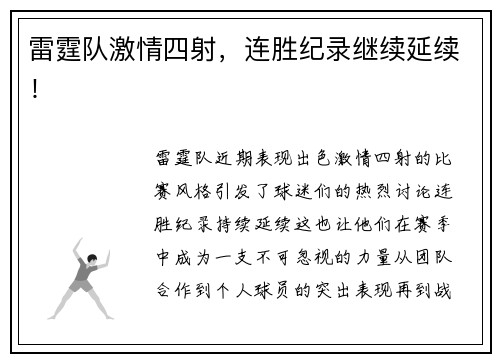 雷霆队激情四射，连胜纪录继续延续！