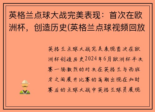 英格兰点球大战完美表现：首次在欧洲杯，创造历史(英格兰点球视频回放)