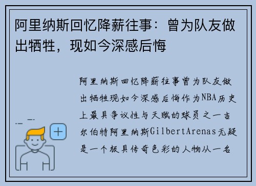 阿里纳斯回忆降薪往事：曾为队友做出牺牲，现如今深感后悔