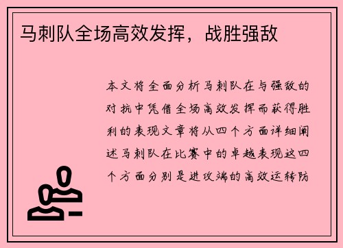 马刺队全场高效发挥，战胜强敌